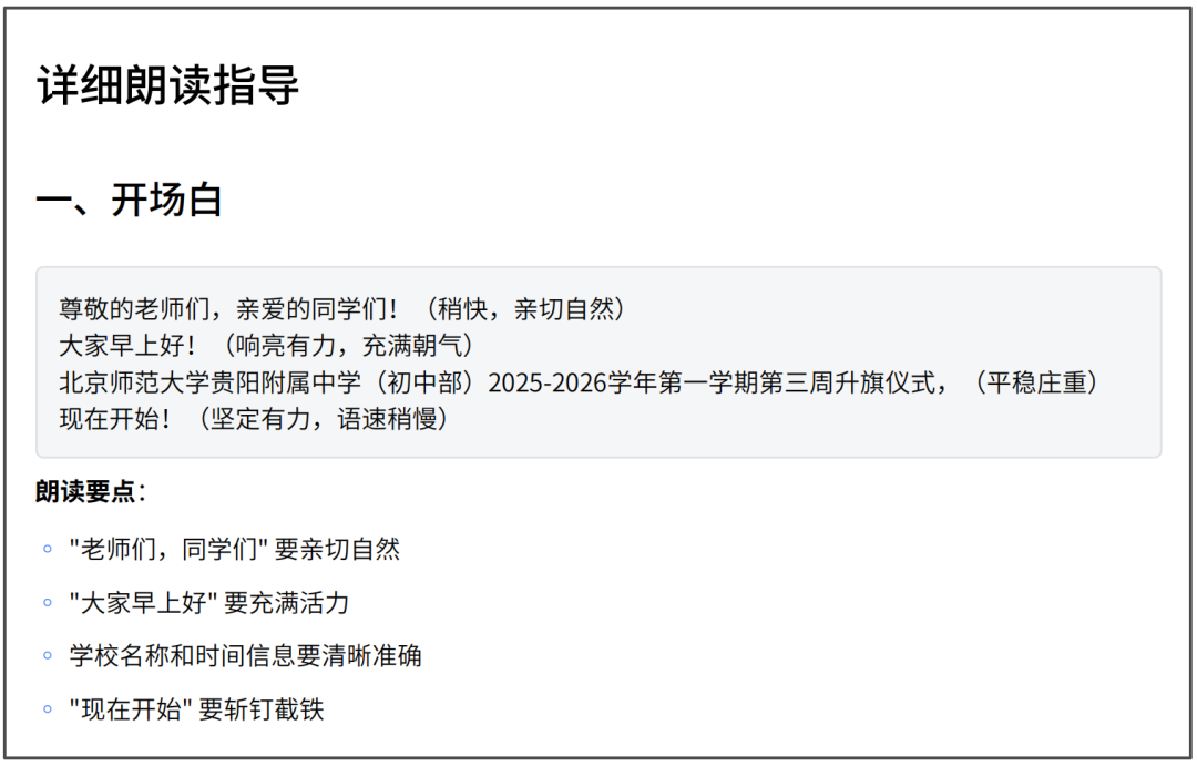 豆包“超能”模式【评测二:朗读】