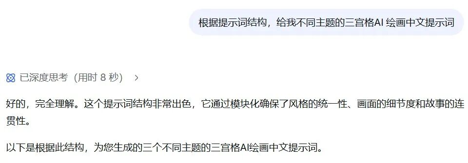 太爽了!用豆包 seedream 4.0 实现爆火 AI 三宫格图片自由!(附提示词)