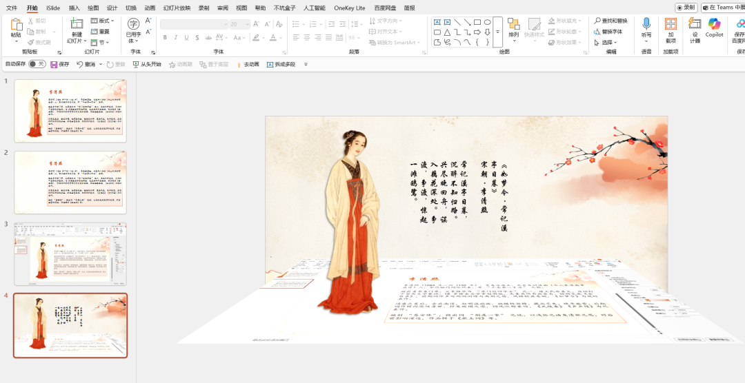 技巧分享|历史人物“跳出”PPT的3D效果