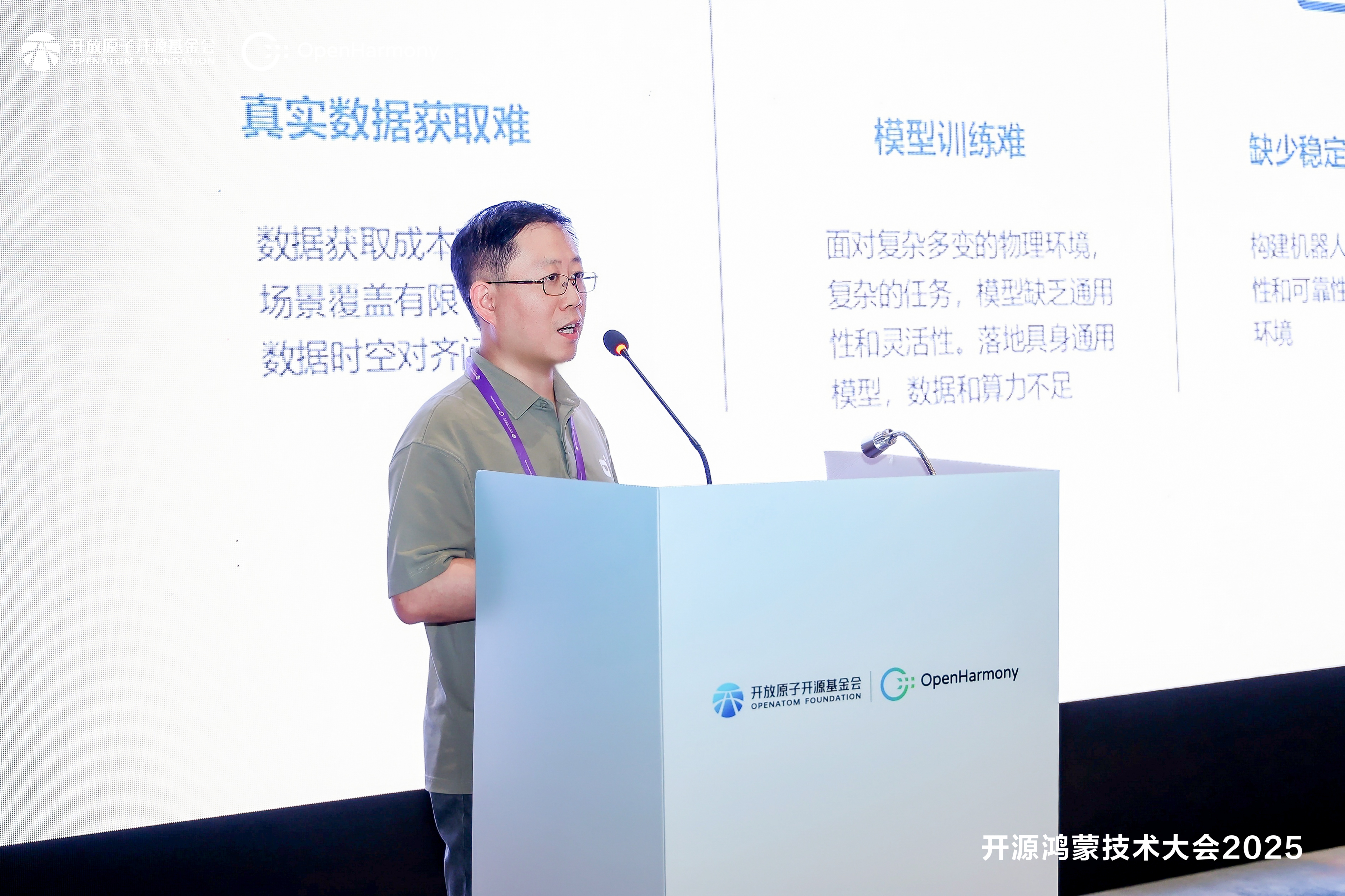 胡旷.jpg 开源鸿蒙技术大会2025 | 具身智能分论坛:开源智驱实体,融合共创未来