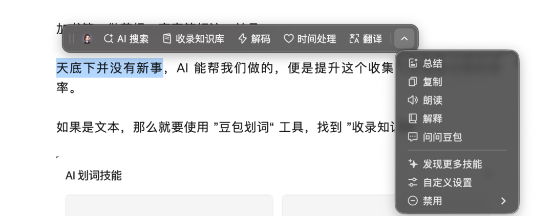 豆包不好用?7 个真实使用场景带你玩转AI 提效,效率直接起飞(建议收藏)