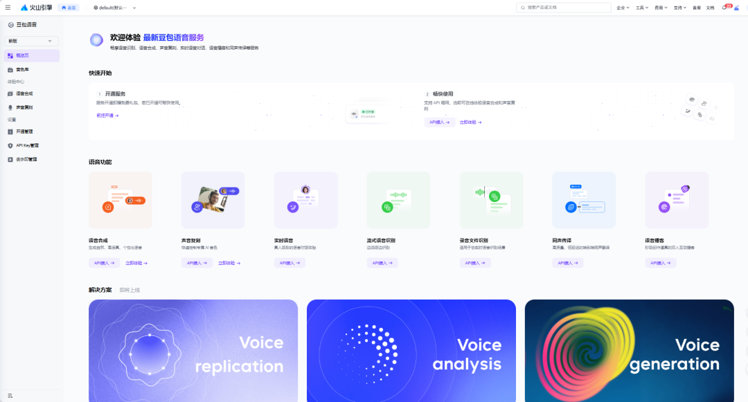 告别机械语音！豆包语音2.0 让课件 “开口说话”，学生听课更专注
