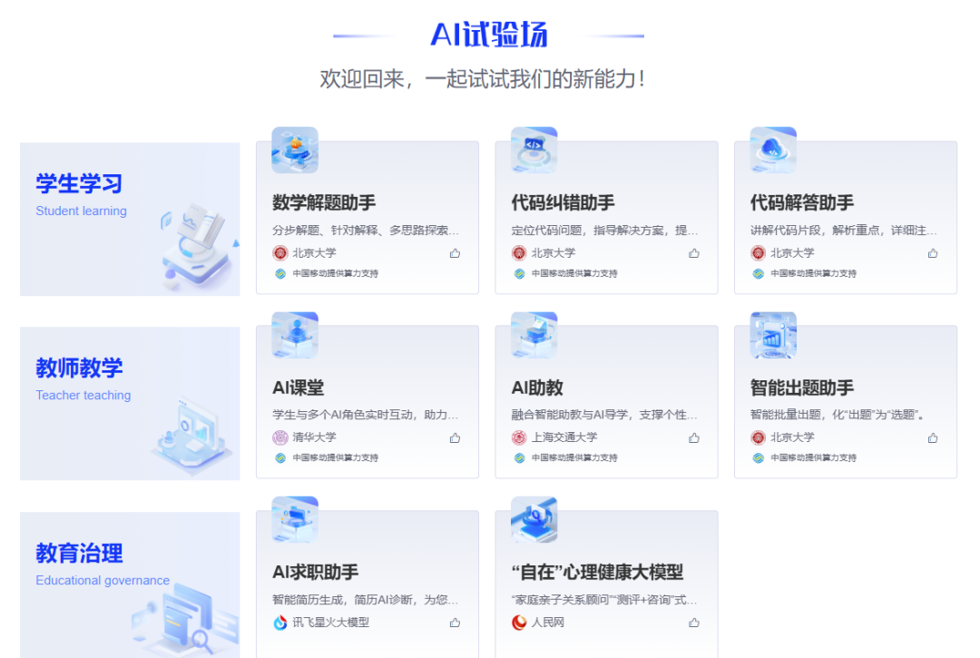 或许“智教中国通行证”是解决学生在校使用AI账号问题的最有效方法。
