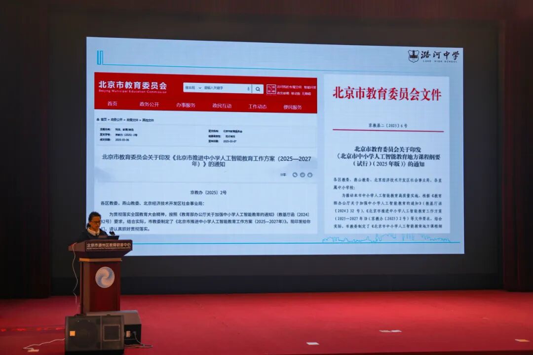 北京市“AI教育讲师团”首轮宣讲活动圆满结束