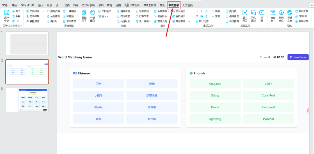 PPT中加入单词消消乐,课堂气活跃了3倍