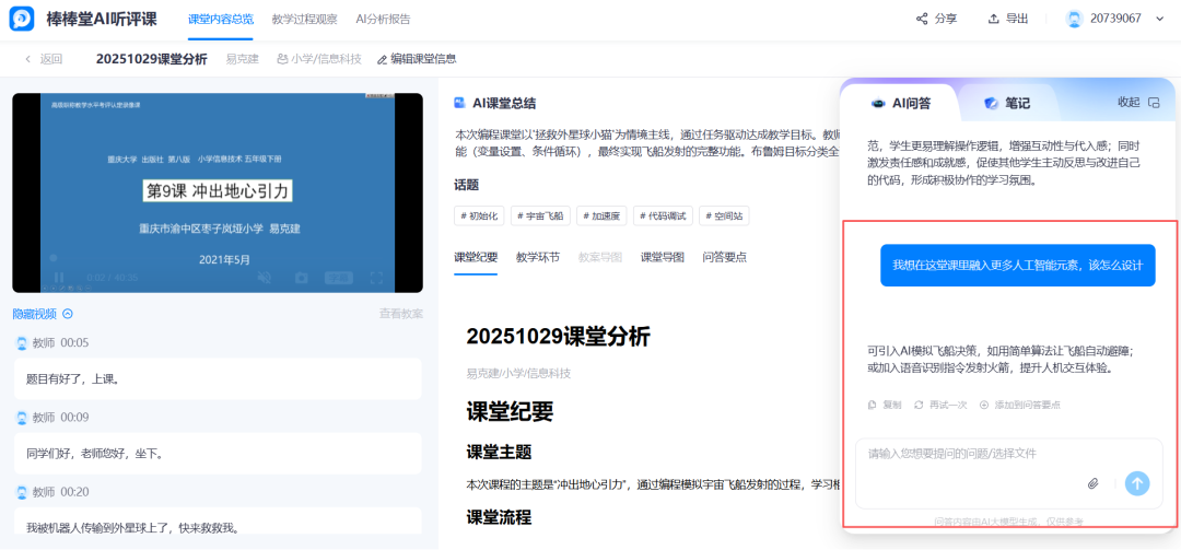 把课堂循证系统这样用，或许才是它的价值所在