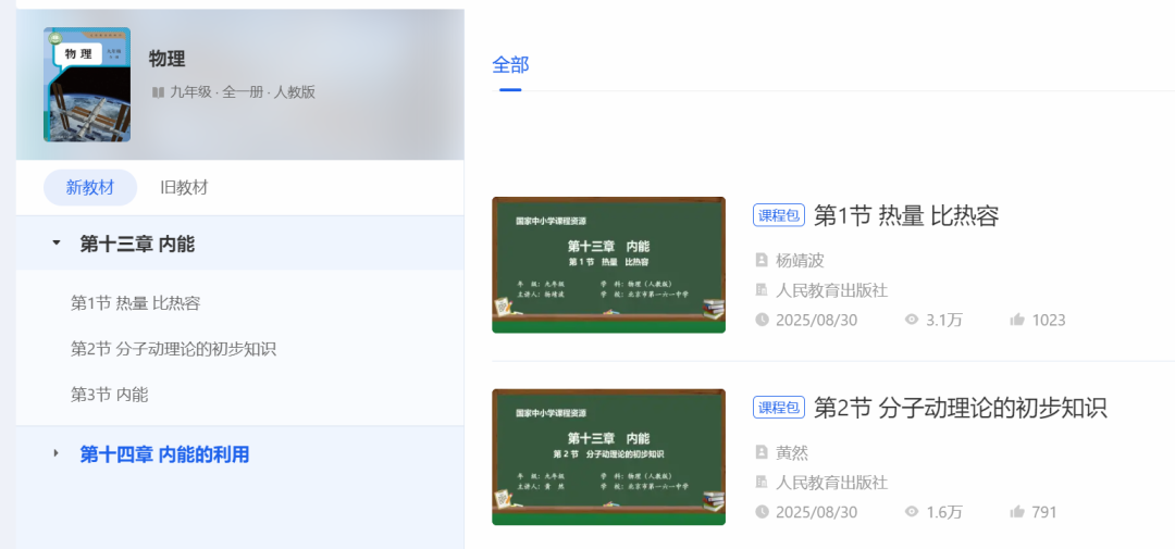 国家智慧教育公共服务平台之物理学科工具应用指南