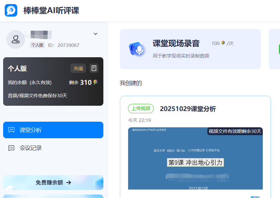 这个课堂分析系统名字有点意思：叫棒棒糖