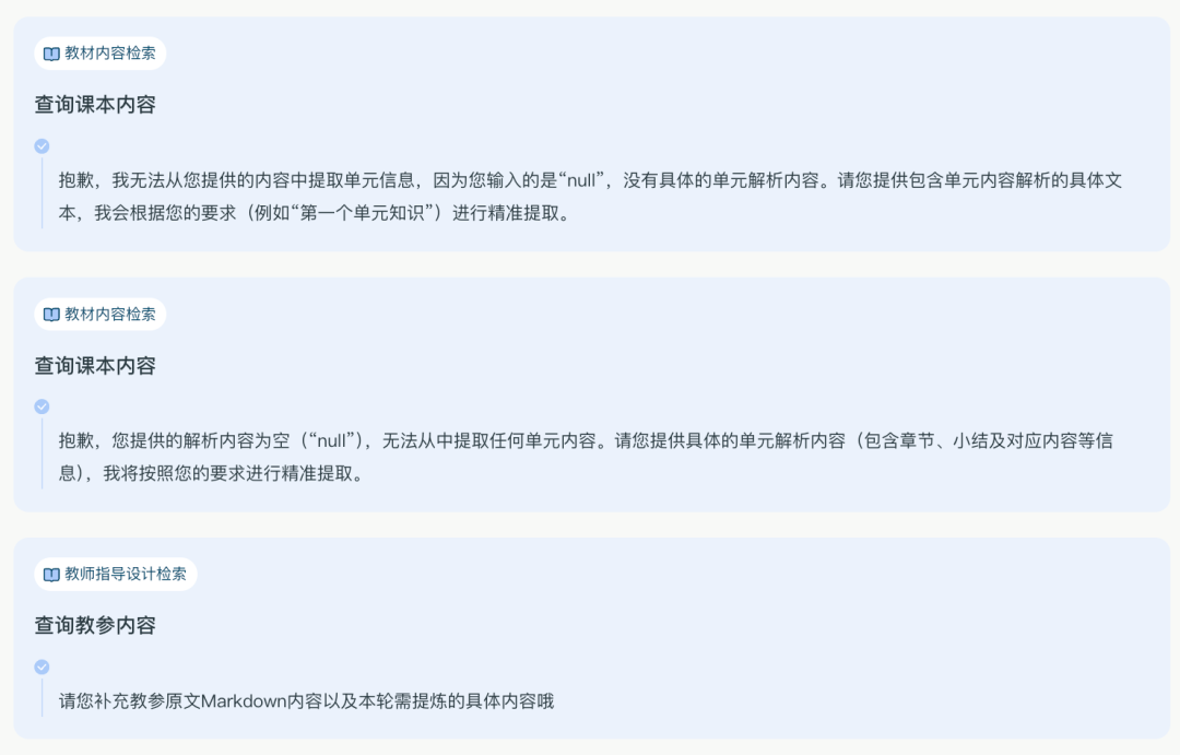 飞象老师|一个专属于教师的Agent