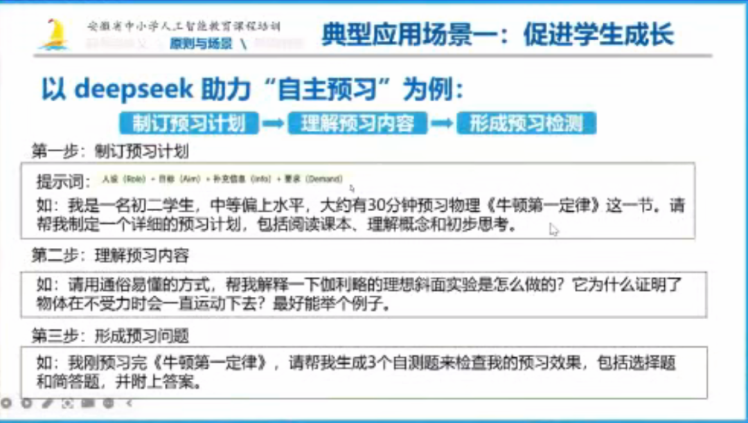 AI使用规范来了！独家解读《中小学生生成式人工智能使用指南》，师生家长必看！