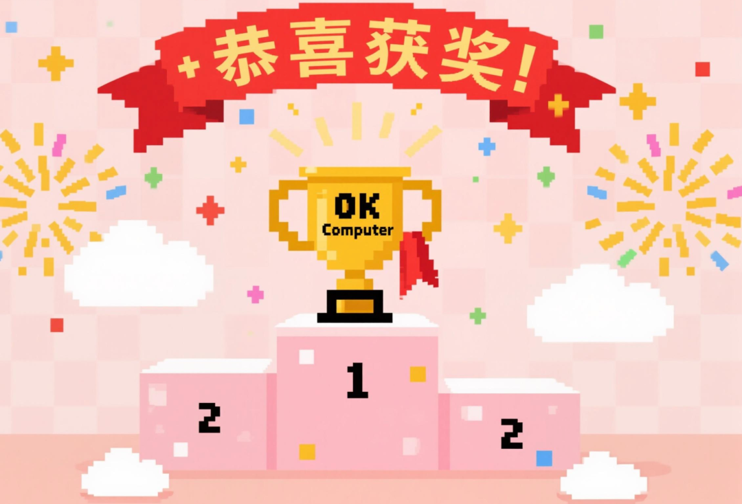 万字评测 | 多款 Agentics  VS OK Computer， OK 不 OK 呢？