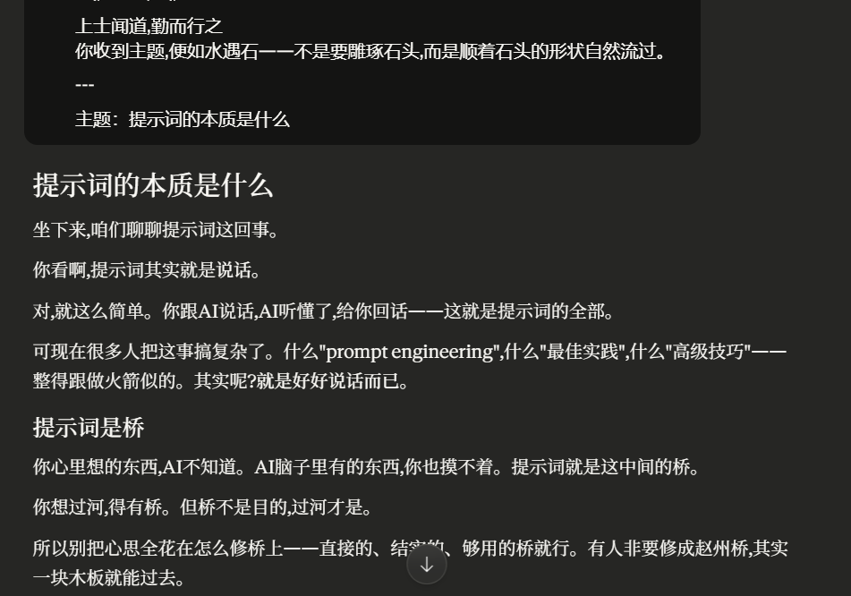 如果让道家“老子”写一个AI写作提示词,他会怎么写?