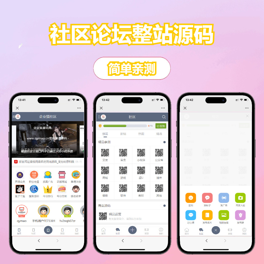 11月最新功能强大的社区论坛整站源码