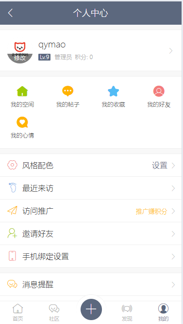 11月最新功能强大的社区论坛整站源码