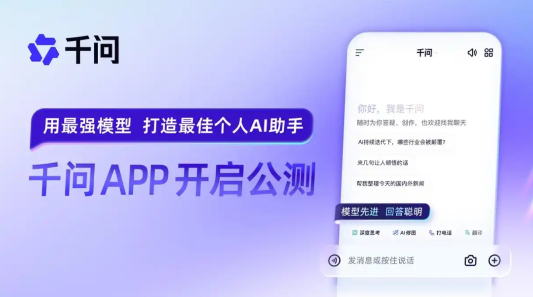 千问APP上线，功能全免费，挑战ChatGPT!