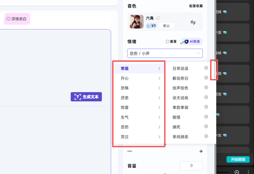 我是如何进行 AI 配音的?