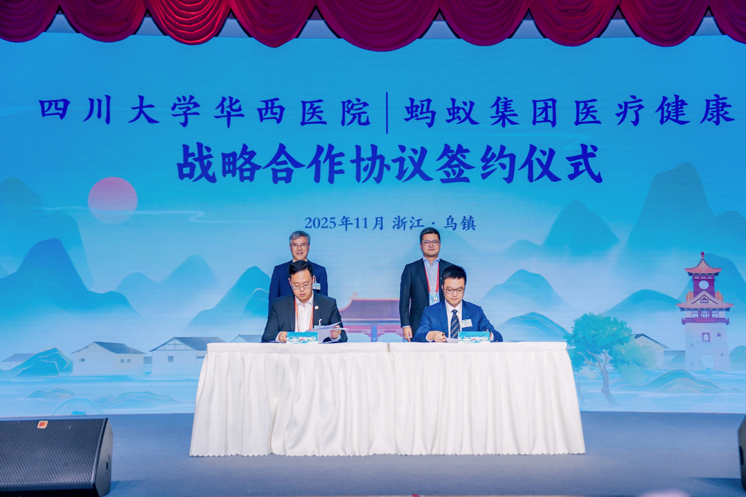 蚂蚁集团与华西医院合作：探索 AI 医疗，改善患者就医、支付体验