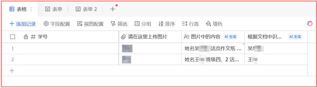 【多维表格学习】第三天：小组平板+多维表格提取学生的写作内容