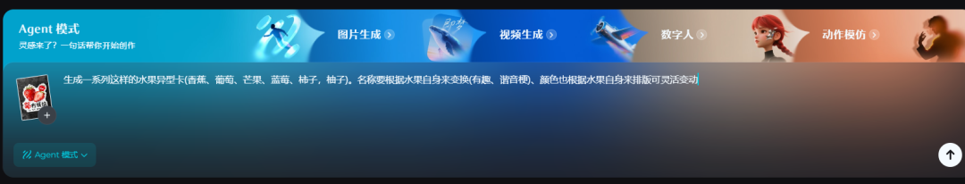 AI一键生成「水果异形卡」，谐音梗+文艺风，可爱到舍不得用！