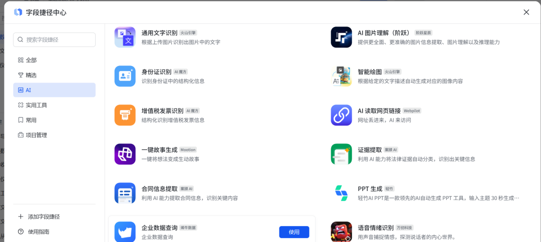 【学习多维表格第二天】与电子表格不同的是:飞书多维表格每个单元格都可以使用AI功能