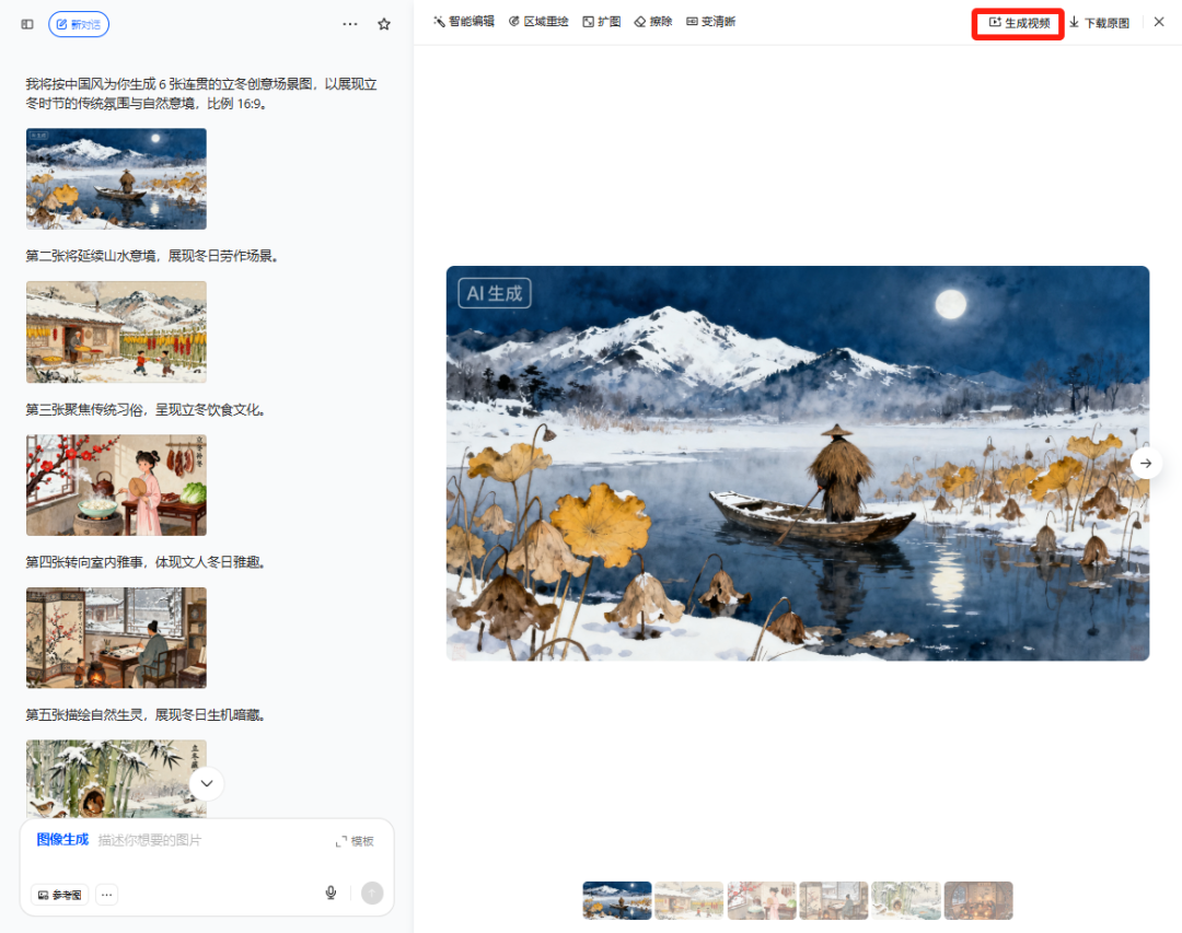 【豆包AI实操】3步轻松搞定立冬创意视频，教学适用