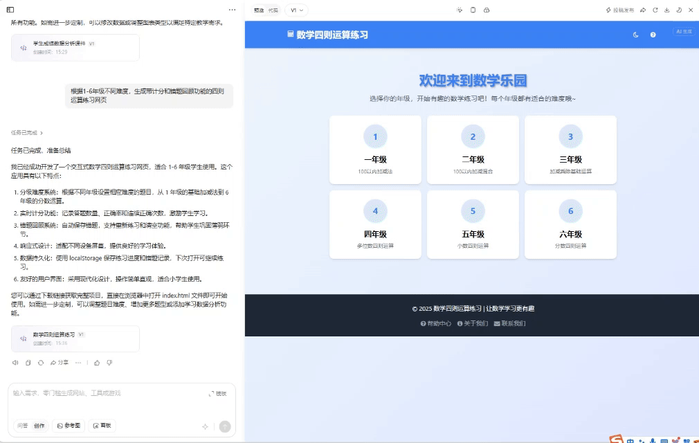 豆包编程变简单了！教师办公教学小工具，不同场景应用实操