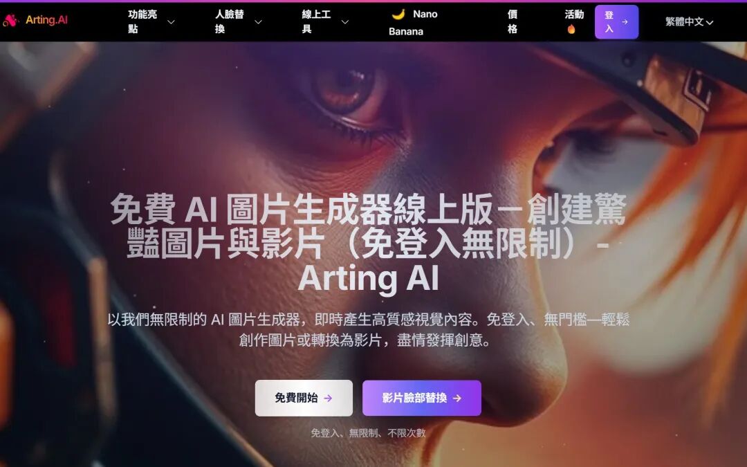 最强免费 AI 工具网站!换脸、生图、Sora去水印等等通通免费!无水印!无需登录!