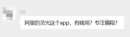 太方便了！30 秒做应用、实时写图文，这个AI 让你灵光了！