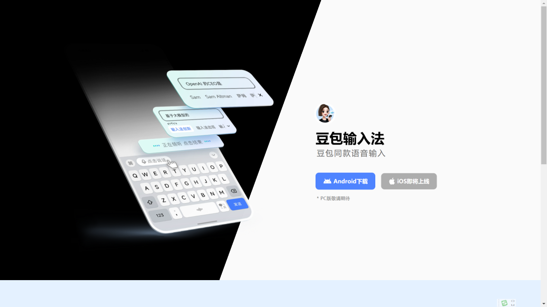 老师们:“豆包”出输入法了!!!