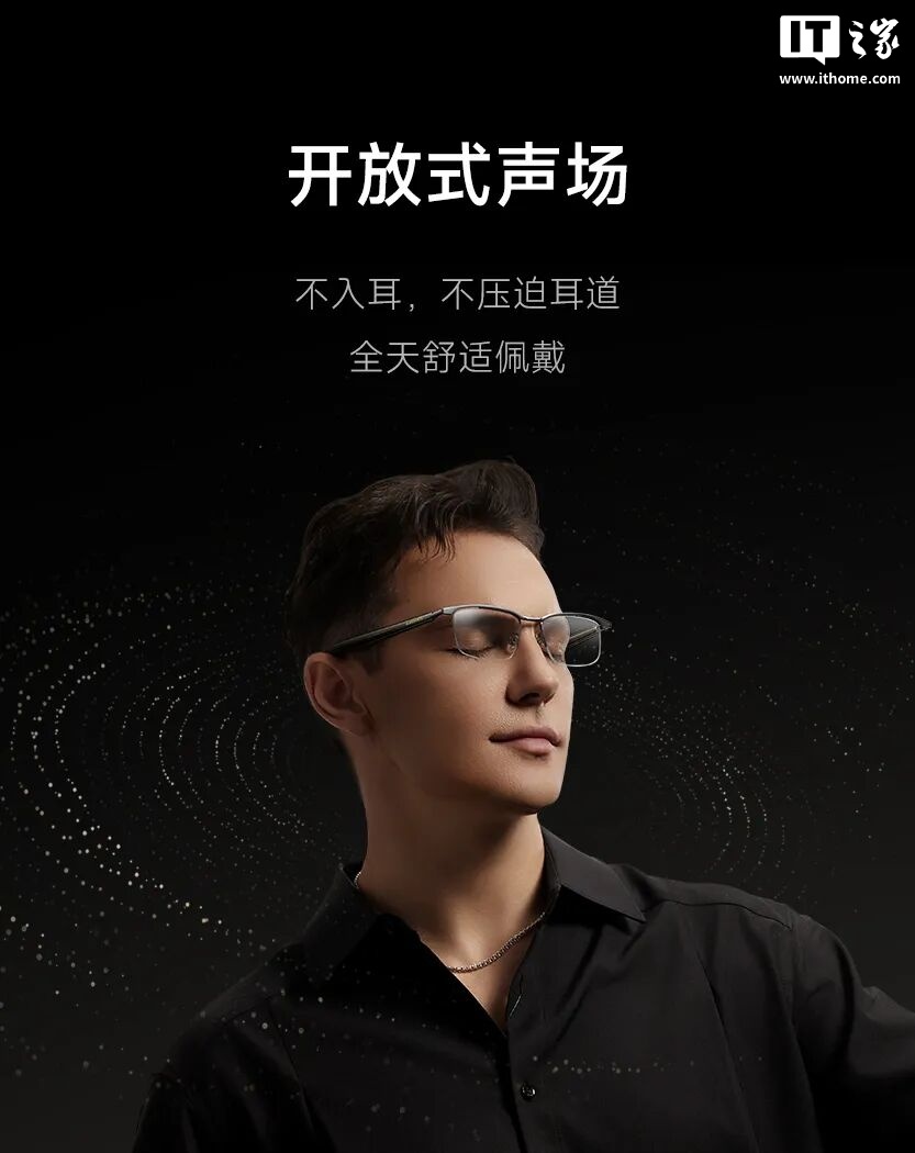 界环 AI 音频眼镜特别版发布：26.4g 轻量化设计、开放声场设计，1699 元起