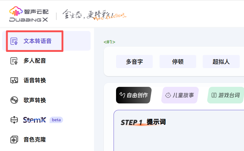 我是如何进行 AI 配音的?