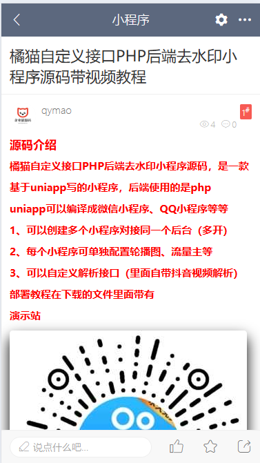 11月最新功能强大的社区论坛整站源码