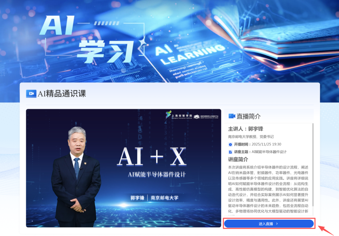 AI精品通识课第十九讲：AI赋能半导体器件设计
