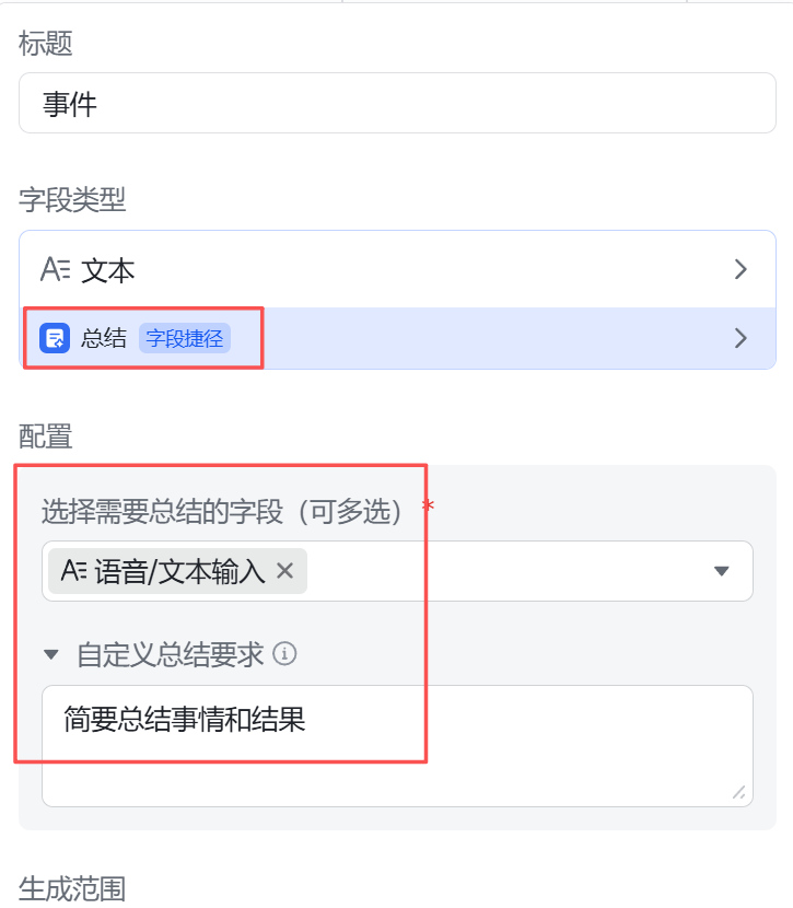 实测飞书多维表格中的AI功能【二】