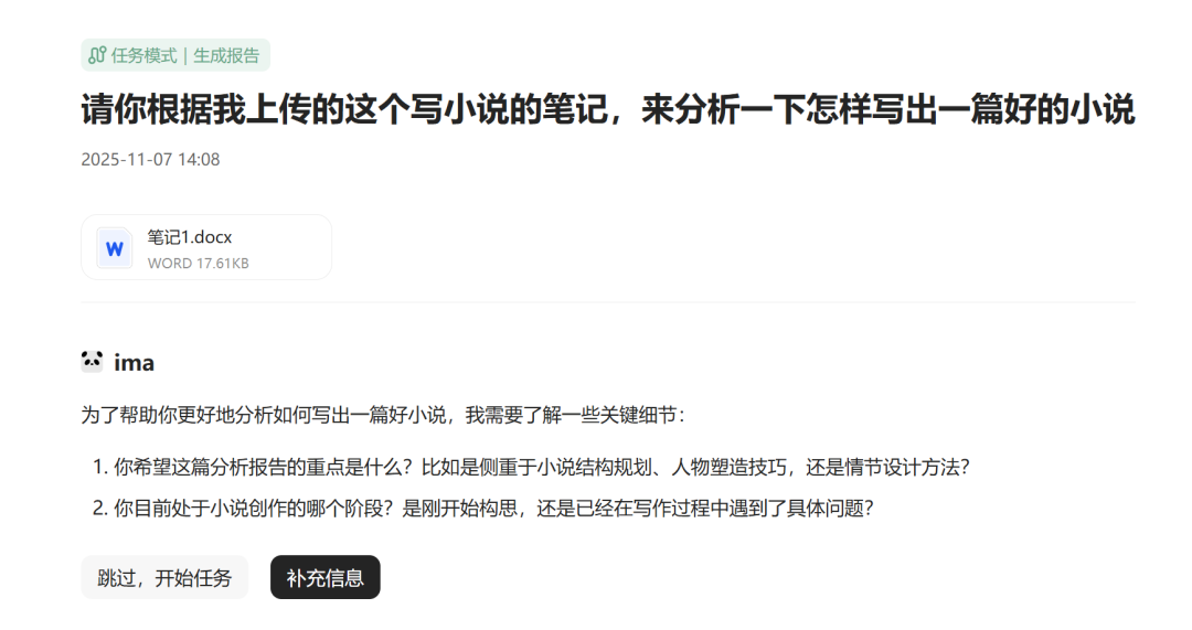 ima升级2.0，从知识库到智能体！