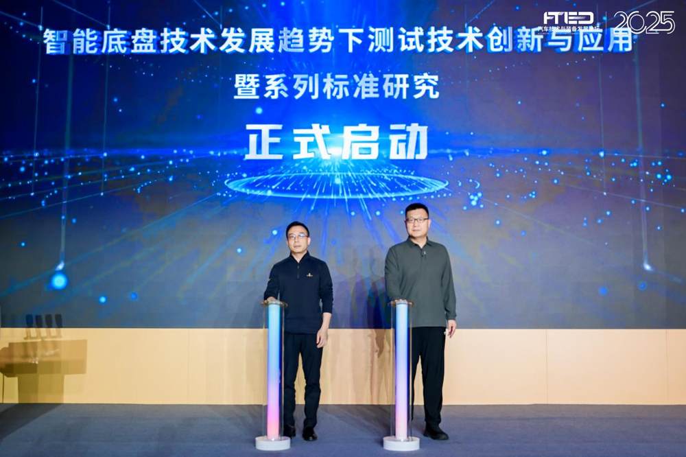 中国汽研联合促进会启动”质量向新”行动 智能底盘系列标准研究正式启动