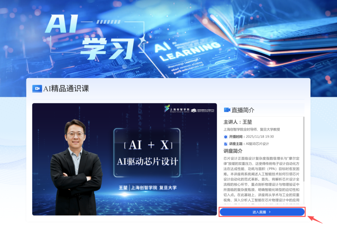 AI精品通识课第十八讲：AI驱动芯片设计