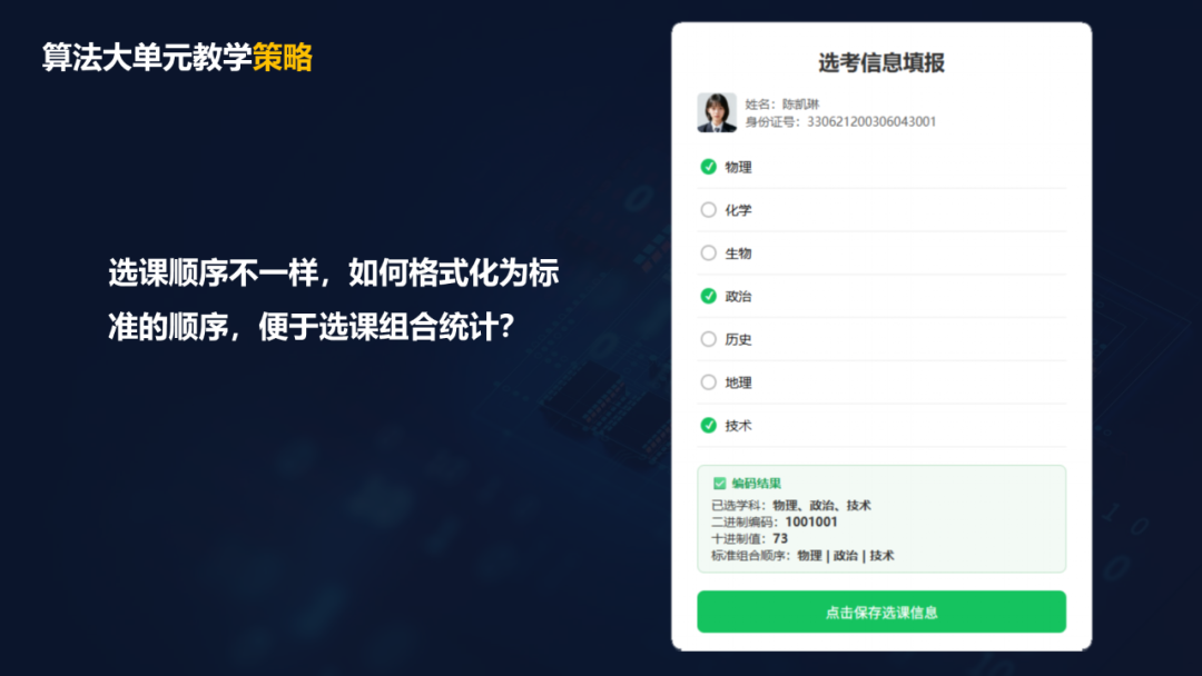 重磅下载！胡金锦报告：在AI教育背景下走向深度的信息技术课堂