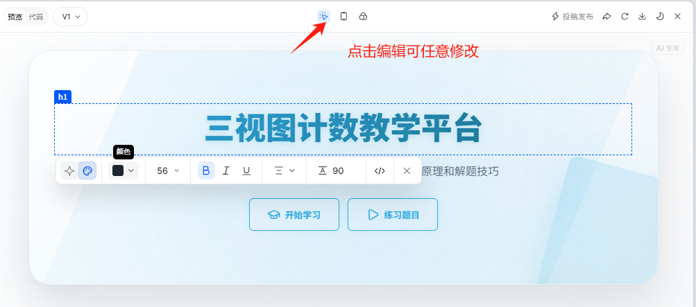 豆包编程变简单了！教师办公教学小工具，不同场景应用实操