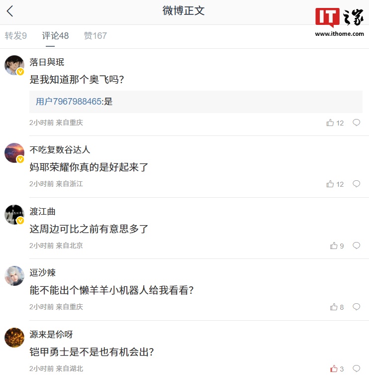 荣耀与奥飞娱乐将合作开发 AI 交互潮玩机器人，后者手握《喜羊羊与灰太狼》《铠甲勇士》等经典 IP