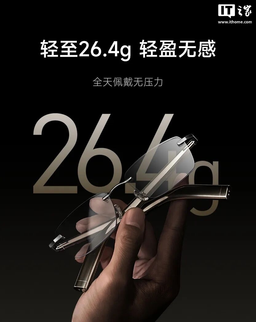 界环 AI 音频眼镜特别版发布：26.4g 轻量化设计、开放声场设计，1699 元起