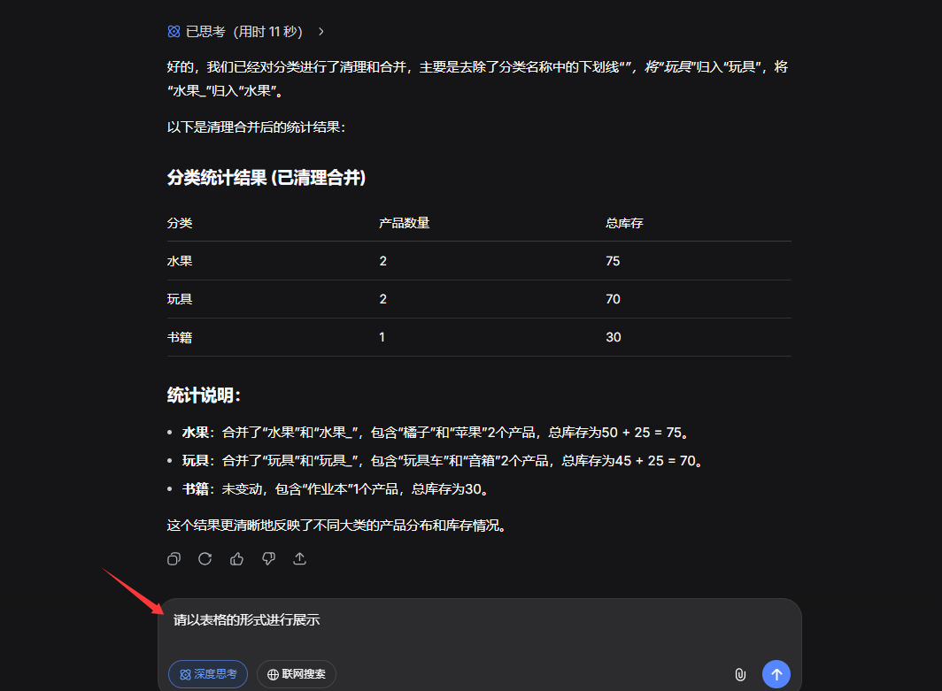 教你如何让AI帮你解决Excel表格中求和与分类遇到的复杂问题？