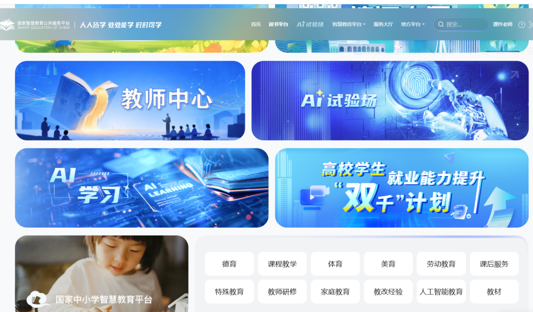 【文章合集】智慧中小学平台各学科应用指南