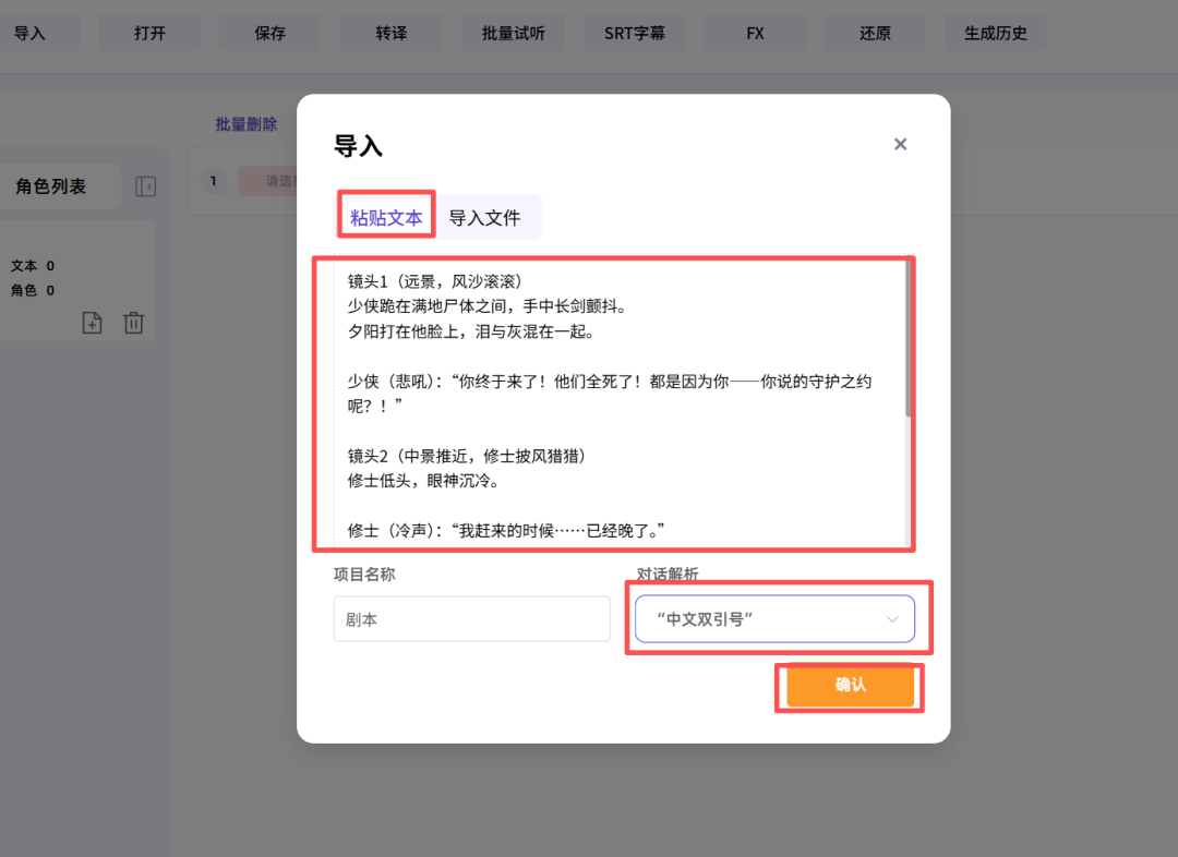 我是如何进行 AI 配音的?