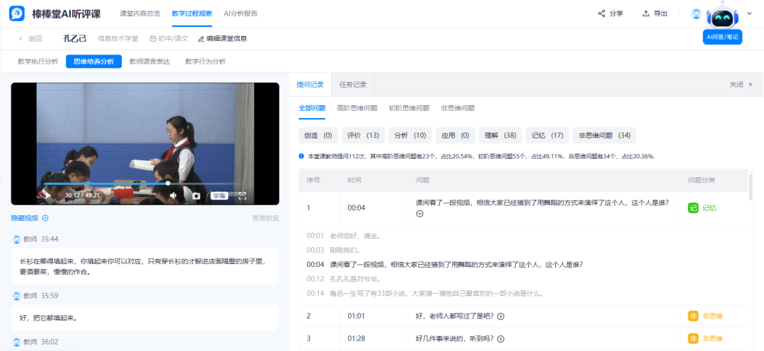 老师，你会听评课吗？——让Ai成为你的听评课智慧伙伴