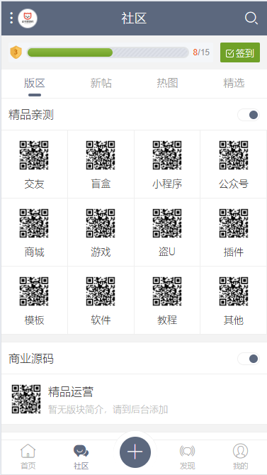 11月最新功能强大的社区论坛整站源码