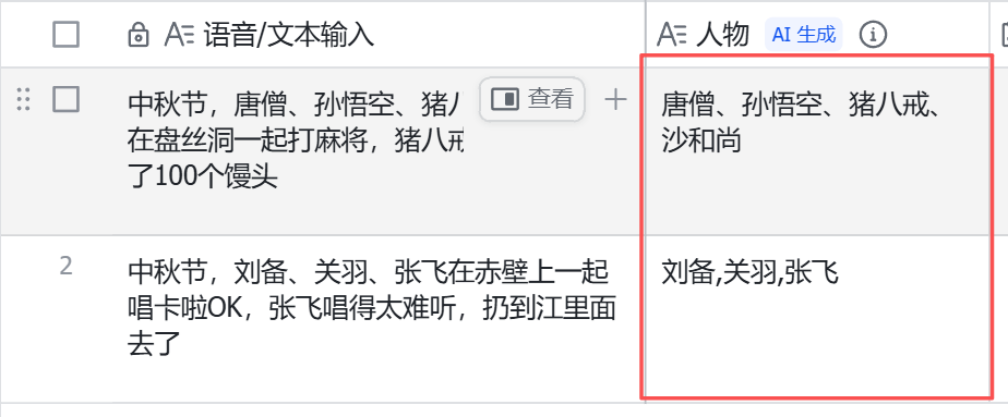 实测飞书多维表格中的AI功能【二】