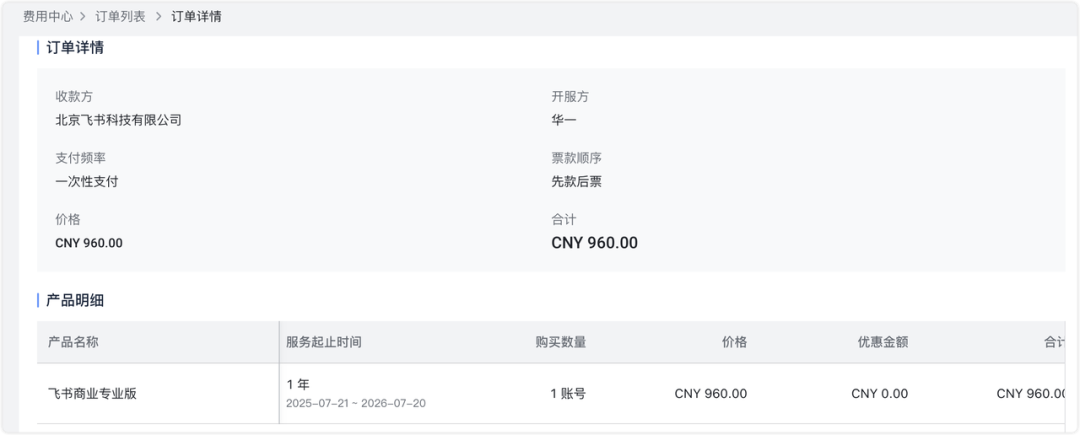 我年付960元只为它？从不被理解到纷纷效仿只差了这个飞书多维表格10倍效率教程