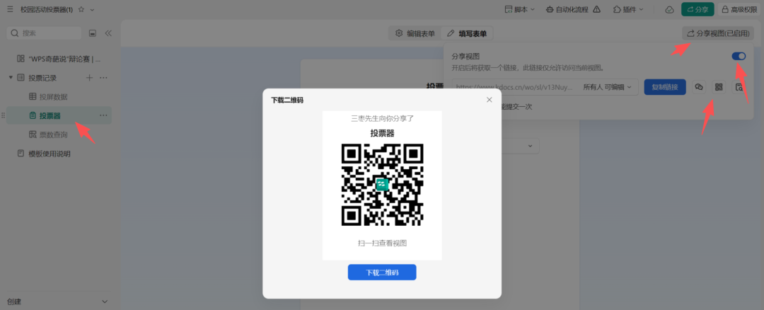 技术小白也能用WPS多维表格进行学校大队部改选投票，且数据大屏又炫有酷！