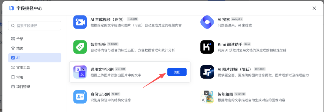 【多维表格学习】第三天：小组平板+多维表格提取学生的写作内容